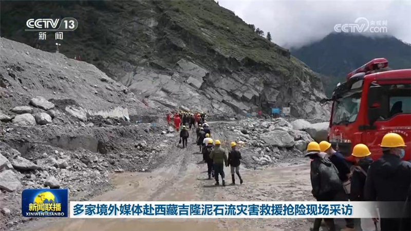 多家境外媒体赴西藏吉隆泥石流灾害救援抢险现场采访