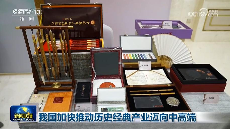 我国加快推动历史经典产业迈向中高端