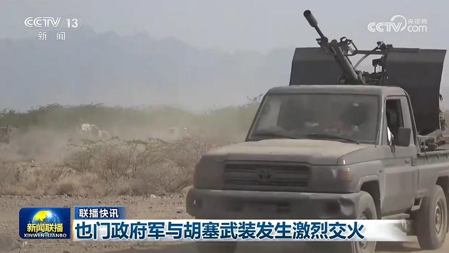 国际联播快讯