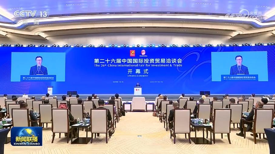 韩正出席第二十六届中国国际投资贸易洽谈会开幕式并致辞