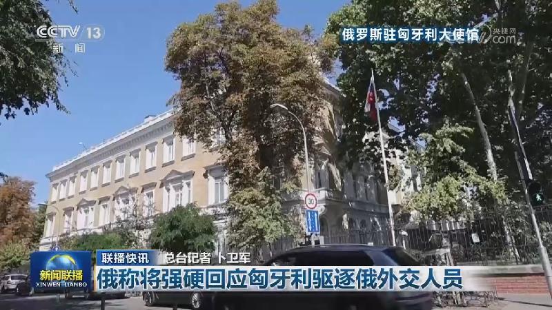国际联播快讯