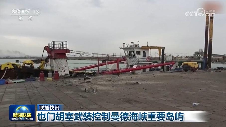 国际联播快讯