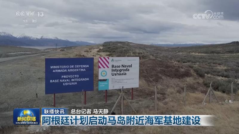 国际联播快讯