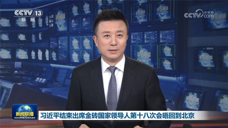 习近平结束出席金砖国家领导人第十八次会晤回到北京