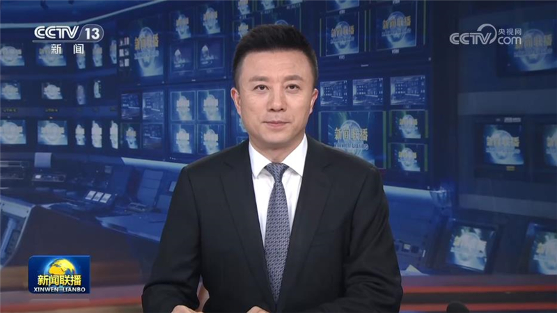 央视快评：把握历史主动 壮大全球南方力量