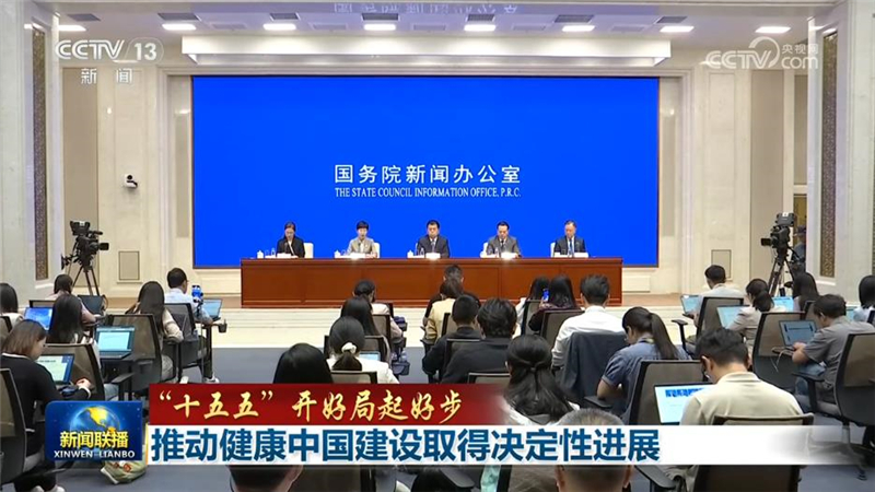【“十五五”开好局起好步】推动健康中国建设取得决定性进展