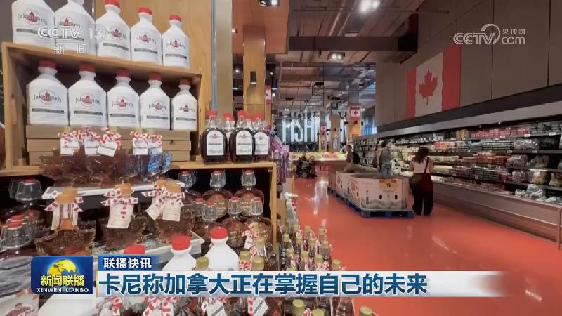 国际联播快讯