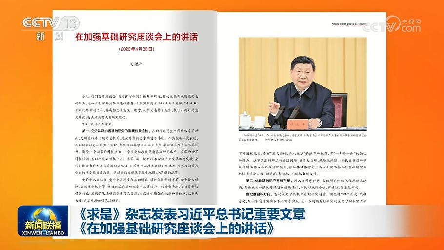 2026-09-16 新闻联播