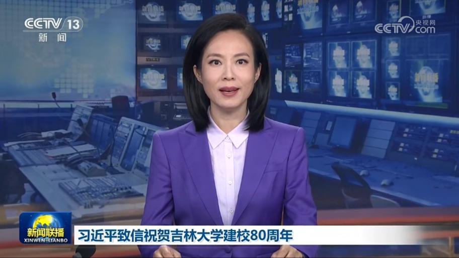习近平致信祝贺吉林大学建校80周年