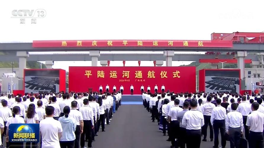 丁薛祥出席平陆运河通航仪式