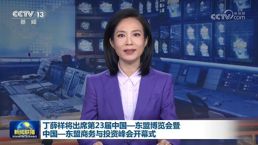 丁薛祥将出席第23届中国—东盟博览会暨中国—东盟商务与投资峰会开幕式