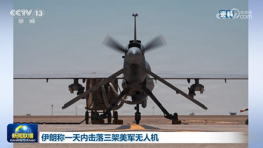 伊朗称一天内击落三架美军无人机