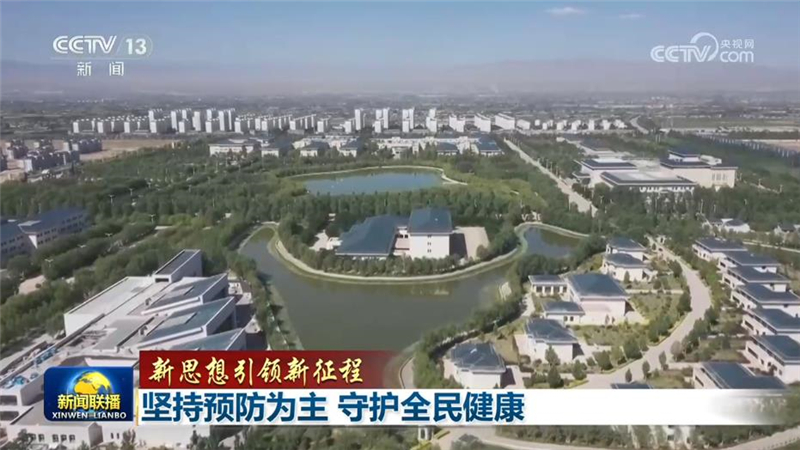 【新思想引领新征程】坚持预防为主 守护全民健康