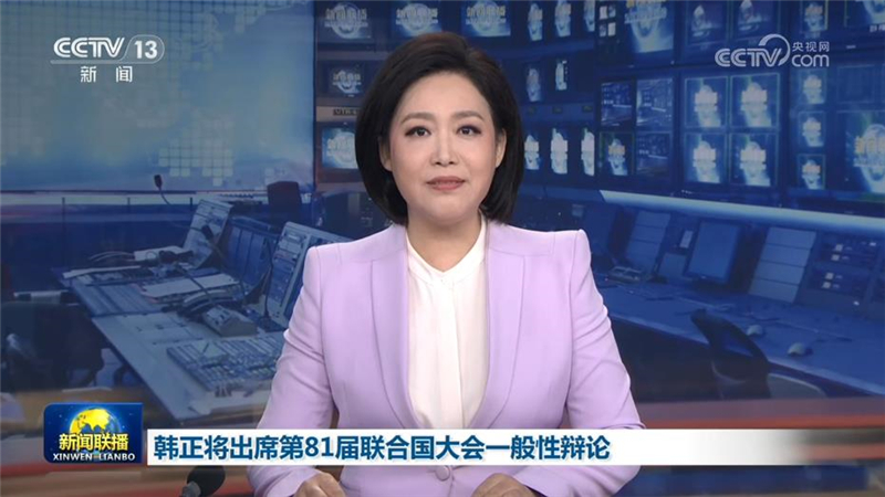 韩正将出席第81届联合国大会一般性辩论