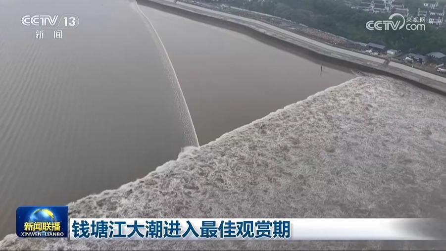 钱塘江大潮进入最佳观赏期