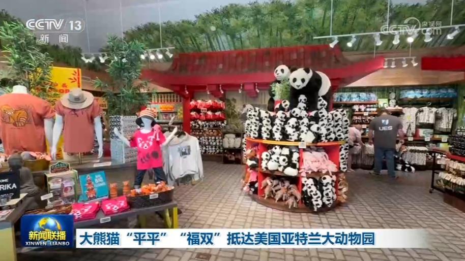 大熊猫“平平”“福双”抵达美国亚特兰大动物园