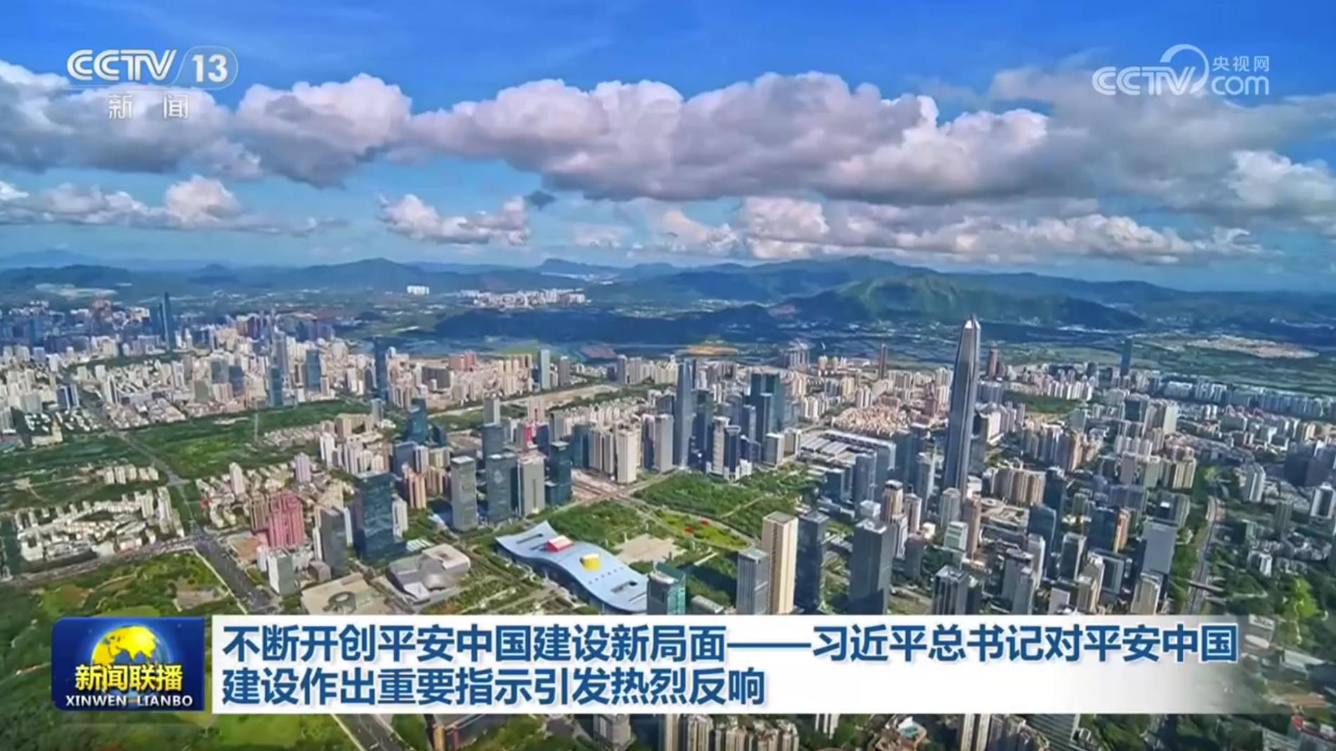 不断开创平安中国建设新局面——习近平总书记对平安中国建设作出重要指示引发热烈反响