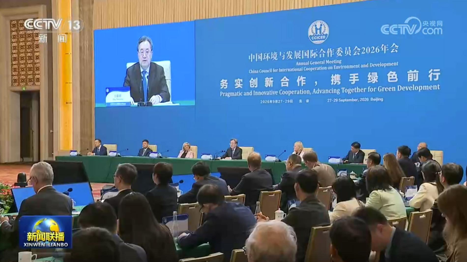 丁薛祥出席中国环境与发展国际合作委员会2026年年会并讲话
