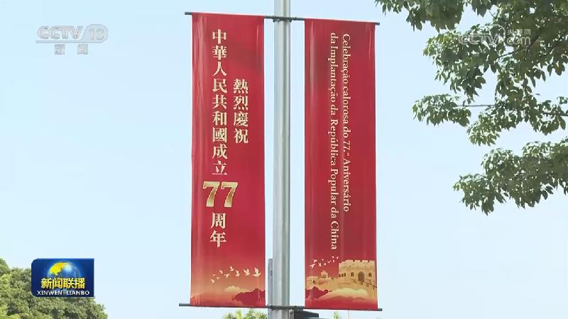 各地装扮一新喜迎国庆