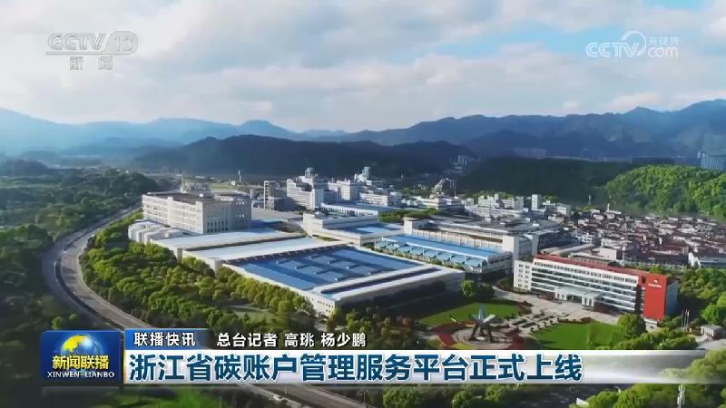 国内联播快讯