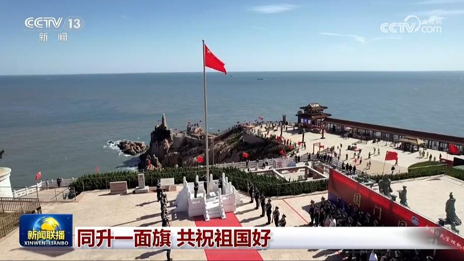 同升一面旗 共祝祖国好