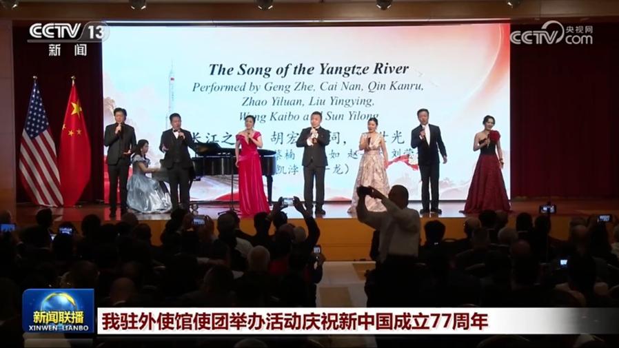 我驻外使馆使团举办活动庆祝新中国成立77周年