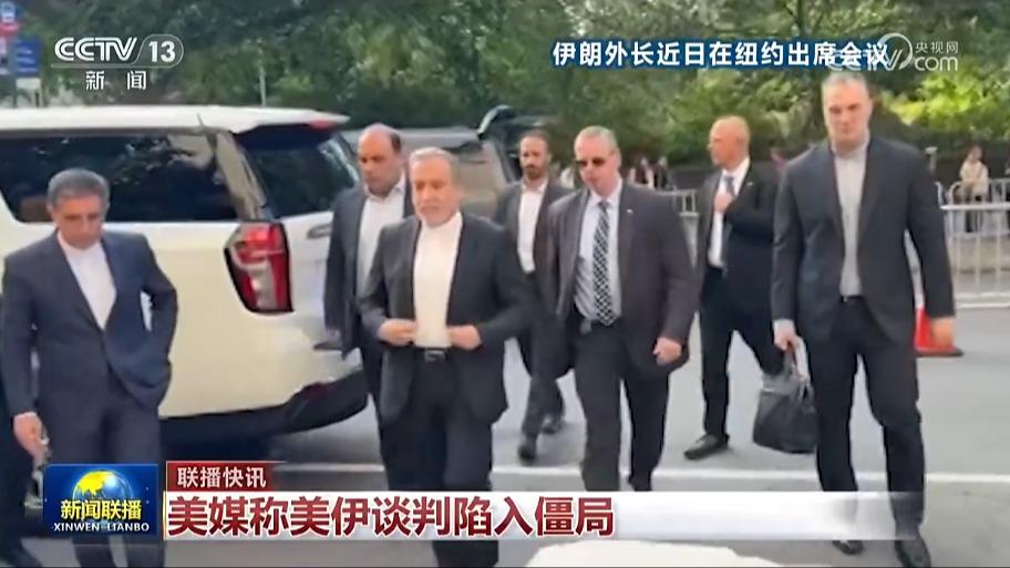 国际联播快讯