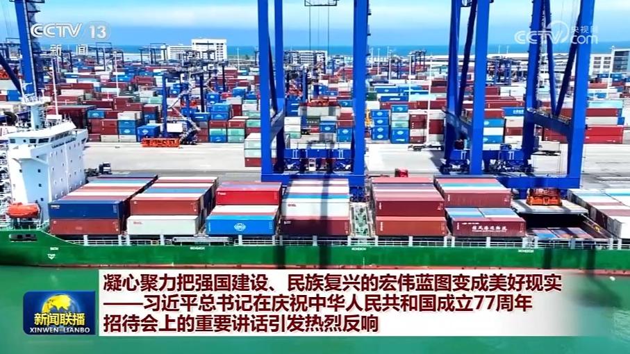 凝心聚力把强国建设、民族复兴的宏伟蓝图变成美好现实——习近平总书记在庆祝中华人民共和国成立77周年招待会上的重要讲话引发热烈反响