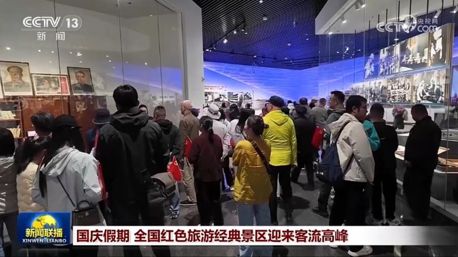 国庆假期 全国红色旅游经典景区迎来客流高峰