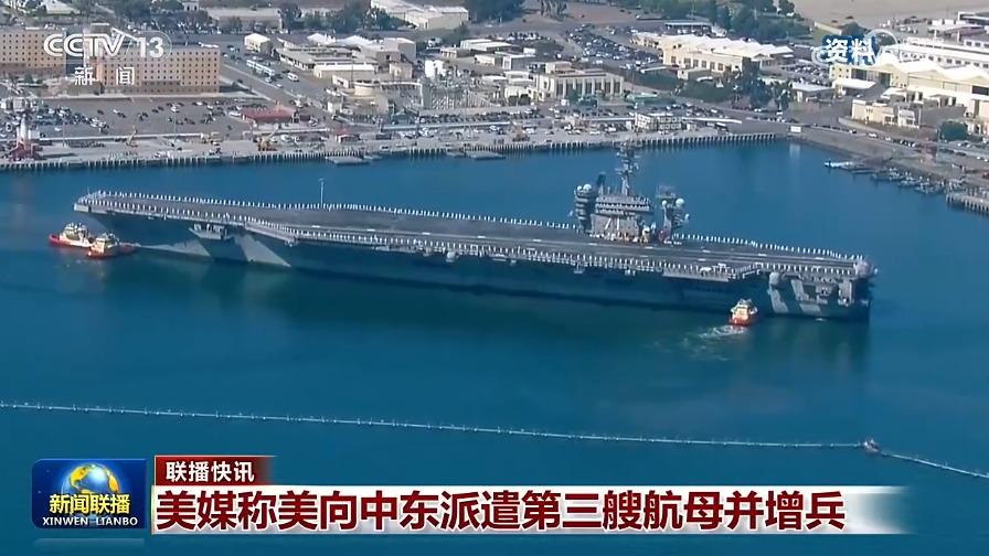 国际联播快讯