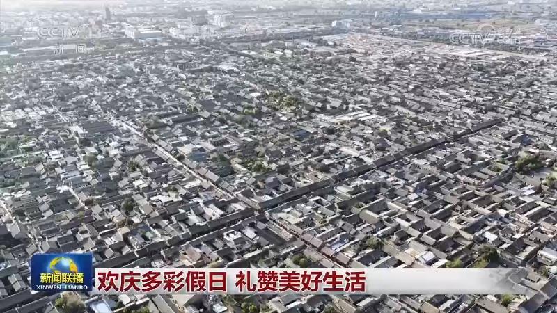 欢庆多彩假日 礼赞美好生活