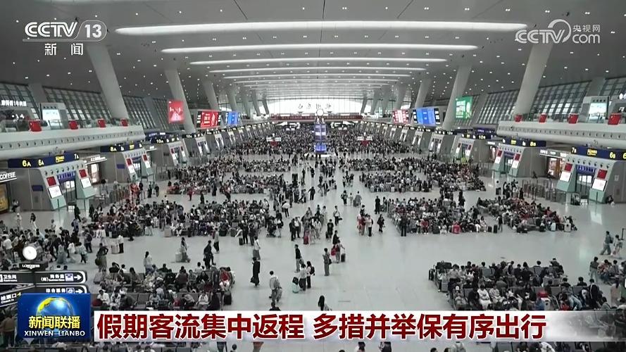 假期客流集中返程 多措并举保有序出行