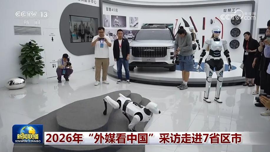 2026年“外媒看中国”采访走进7省区市