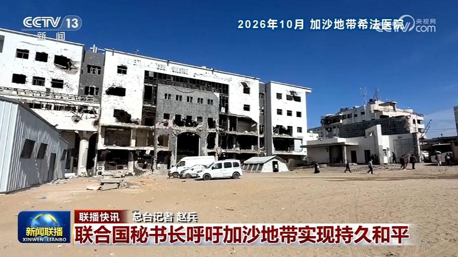 国际联播快讯