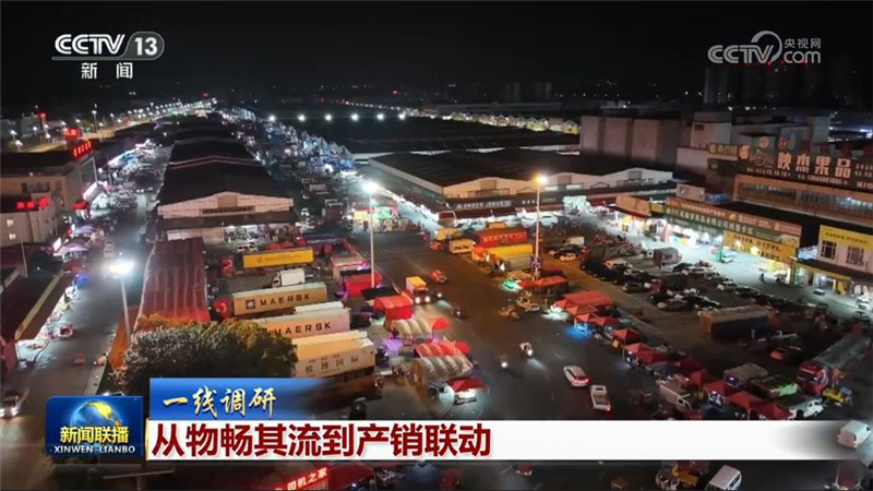 【一线调研】从物畅其流到产销联动