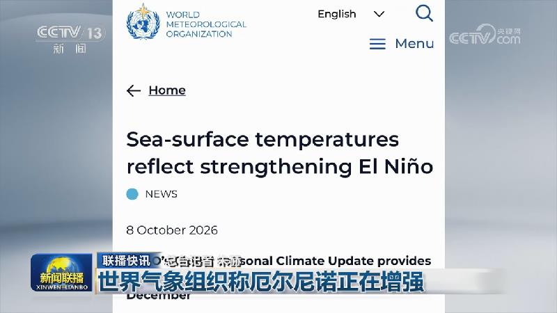 国际联播快讯