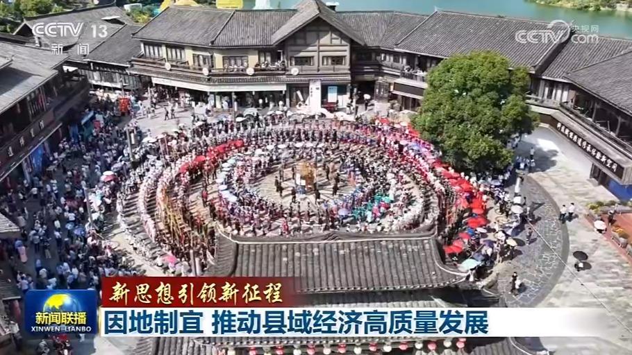 【新思想引领新征程】因地制宜 推动县域经济高质量发展