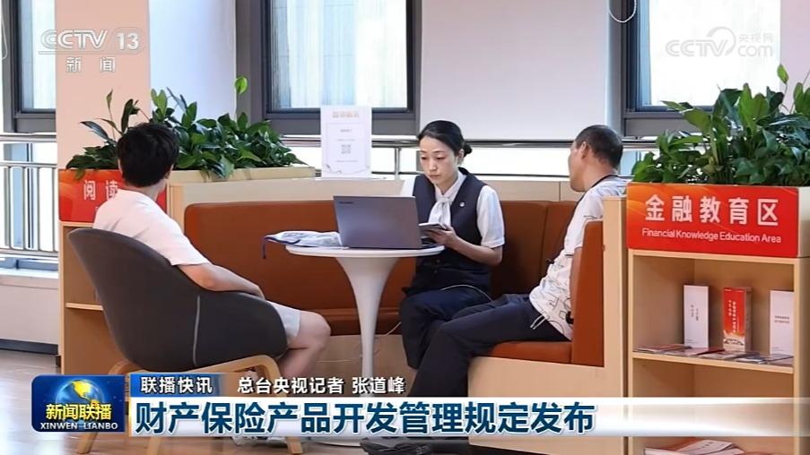国内联播快讯