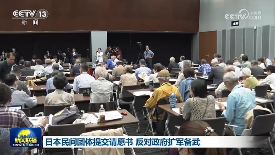 日本民间团体提交请愿书 反对政府扩军备武
