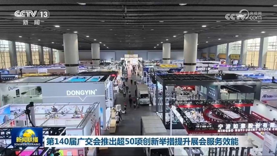 第140届广交会推出超50项创新举措提升展会服务效能
