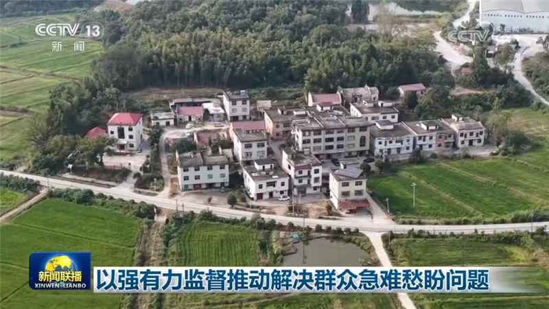 以强有力监督推动解决群众急难愁盼问题