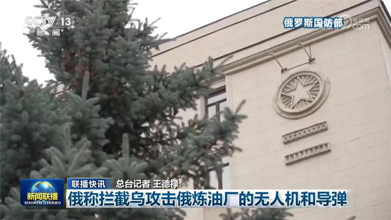 国际联播快讯