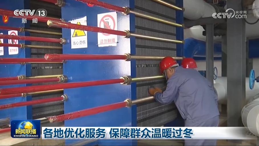 各地优化服务 保障群众温暖过冬