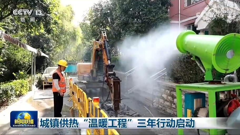 城镇供热“温暖工程”三年行动启动
