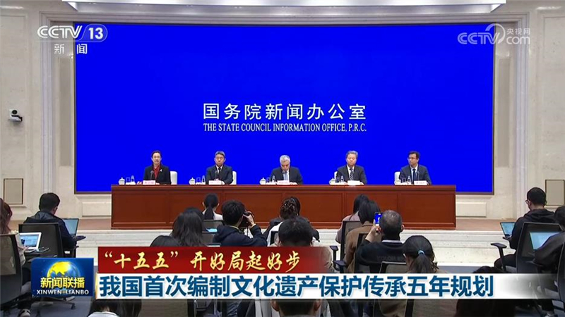 【“十五五”开好局起好步】我国首次编制文化遗产保护传承五年规划