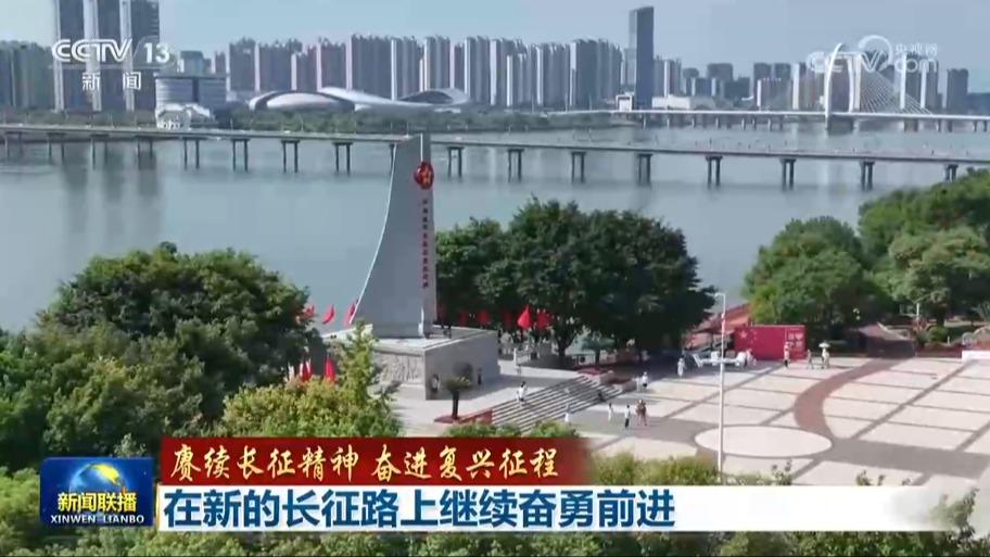 【赓续长征精神 奋进复兴征程】在新的长征路上继续奋勇前进