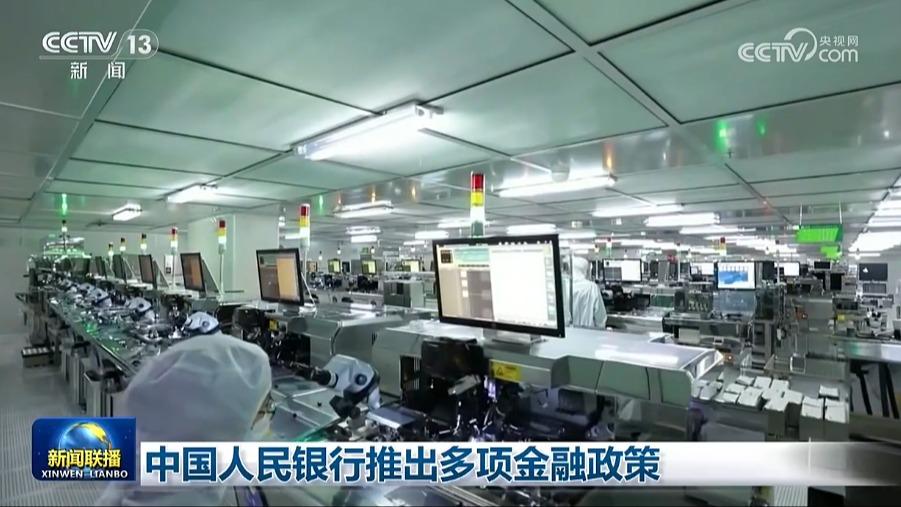 中国人民银行推出多项金融政策